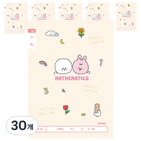 아이비스 초등 1-2 수학 12215, 아이보리, 30개