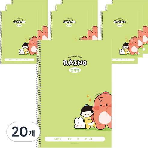 포포팬시 라이노 초등 알림장, 그린, 20개