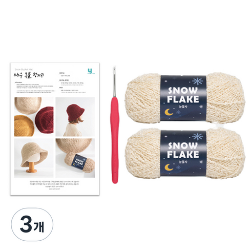 야나 스노우 부클 벙거지 눈꽃사 뜨개실 DIY 패키지, 801, 3개