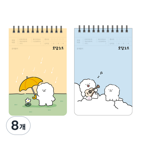 위드나 스노우독 PP 오답노트 80-0050, 랜덤발송, 8개
