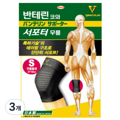 반테린코와 서포터 무릎보호대, 3개