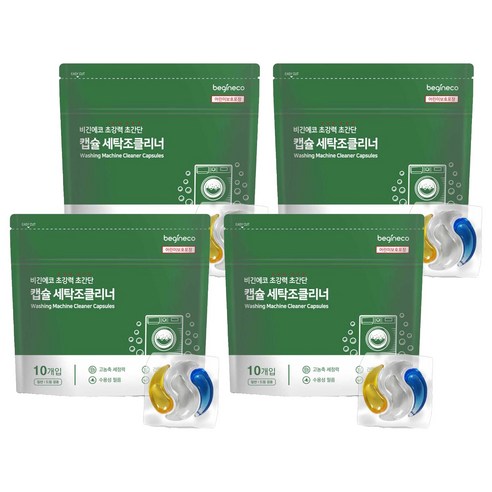 비긴에코 초강력 초간단 캡슐 세탁조 클리너 10p, 4개