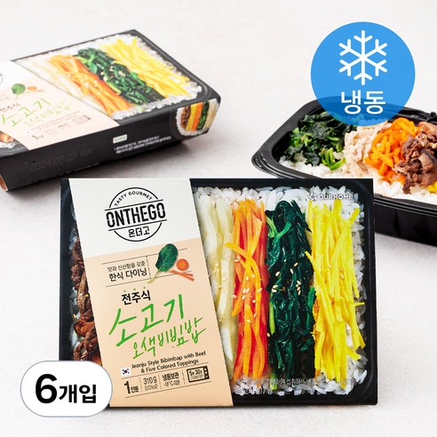 온더고 소고기 & 오색비빔밥 (냉동), 6개입, 310g