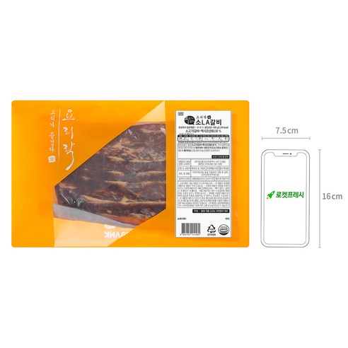 간편하게 즐기는 '요리락 양념 소 LA 갈비'