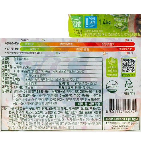 아삭하고 시원한 풀무원 톡톡김치 열무김치로 식탁에 활력을 더하세요