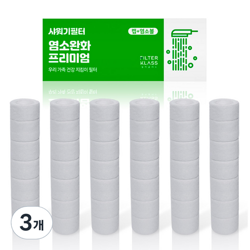 필터클래스 하비비 샤워기 호환 염소 필터 6p, 3개, 무향