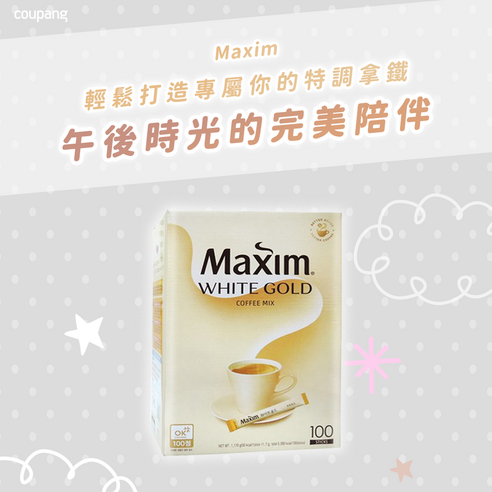 INTL:Maxim 咖啡 好喝 香醇 精選 特調 提神 即溶咖啡 咖啡粉 沖泡