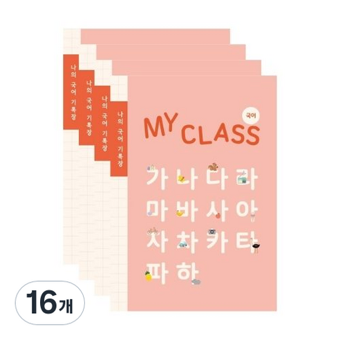키즈바인더 초등 저학년 국어 노트 8칸B5, 오렌지, 16개