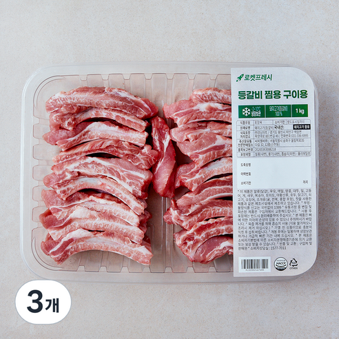 등갈비 찜용 구이용, 1kg, 3개