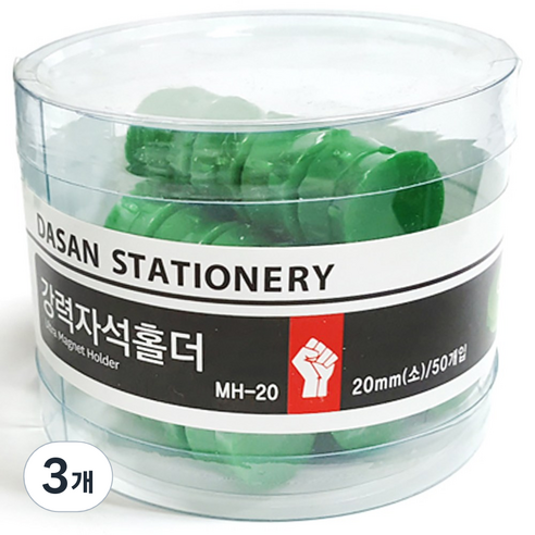 강력자석홀더 50입, 녹색, 3개