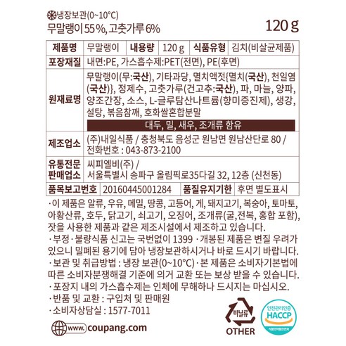 건강한 맛과 식감, 합리적인 가격의 곰곰 무말랭이