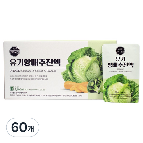 제주농장 유기 양배추 진액, 60개, 80ml