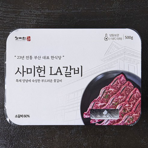 맛과 편리함의 완벽한 조화, 사미헌 LA갈비