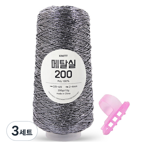 니뜨 메탈 뜨개실 200g + 플라스틱 3구 니팅링 세트, 02 니켈(뜨개실), 3세트