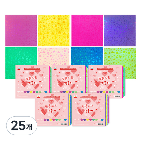 영아트 작은하트 반짝이 색종이, 8색, 200개