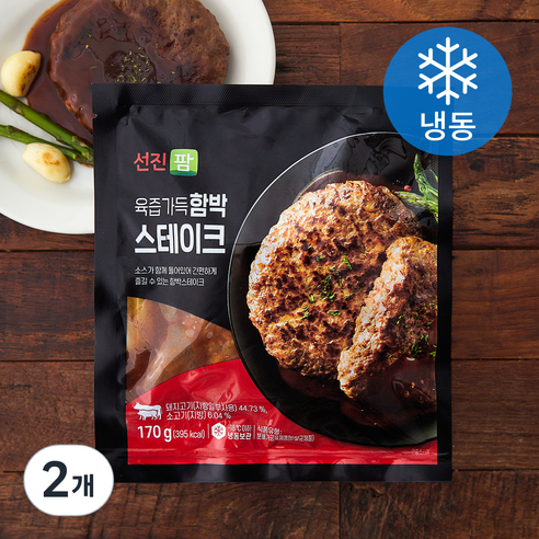 선진팜 육즙가득 함박스테이크 (냉동), 170g, 2개