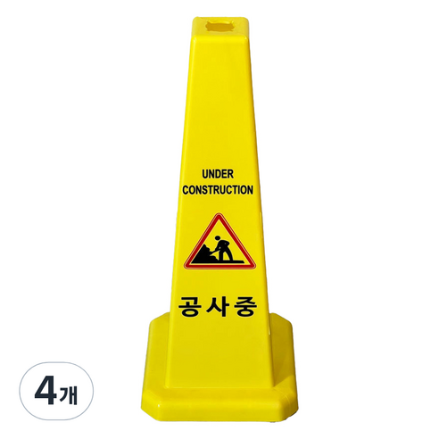 TIS 사각콘 안내표지판 900g, 옐로우 공사중, 4개