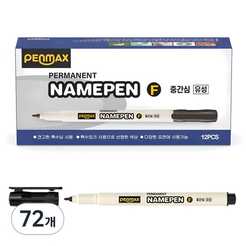 펜맥스 유성 스마트 네임펜 F, 검정색, 72개