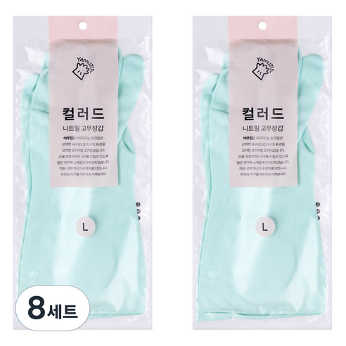 야무진 컬러드 니트릴 고무장갑 양손세트, 민트, 대(L), 8세트