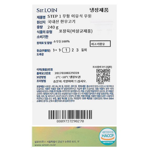 아기의 건강한 첫 소고기, 설로인 무항생제 인증 베이비로인 한우