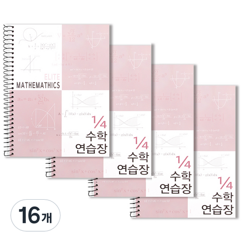 4분의1 엘리트 수학 연습장, 모카핑크, 16개