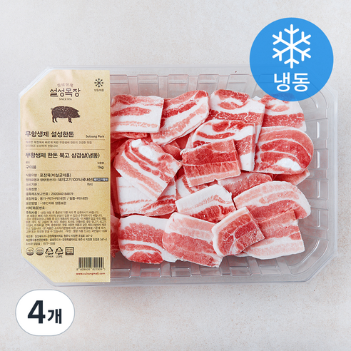 설성목장 무항생제 인증 한돈 복고삼겹살 구이용 (냉동), 4개, 1kg
