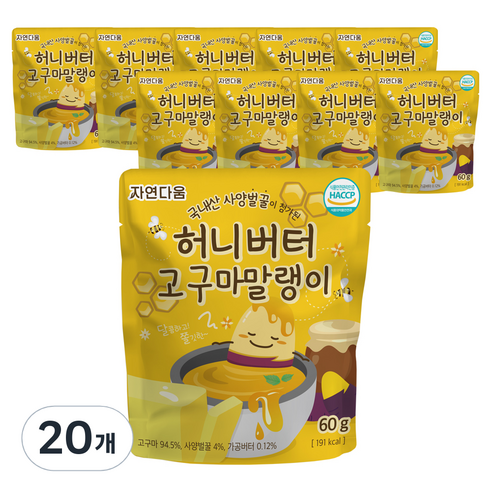 자연다움 사양벌꿀이 첨가된 허니버터 고구마말랭이, 20개, 60g