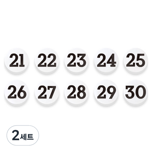 숫자 자석홀더 세트 중, 21번~30번, 2세트