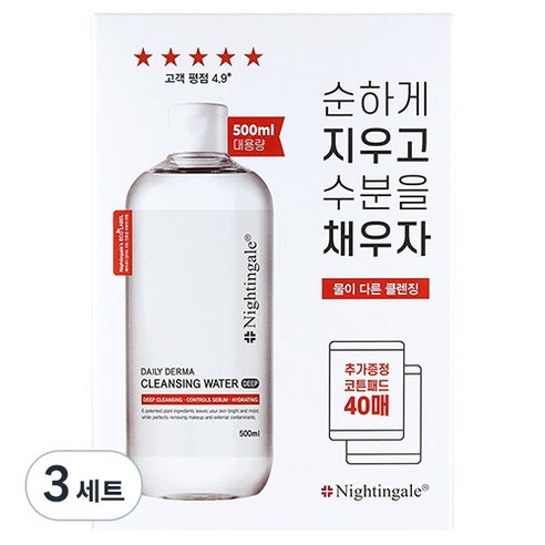나이팅게일 데일리 더마 딥 클렌징 워터 + 코튼패드 40p, 500ml, 3개