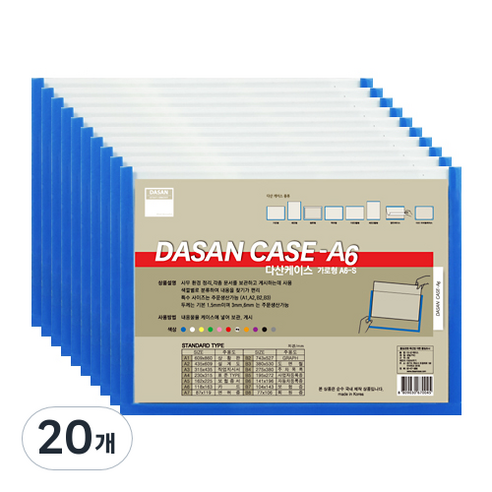 다산사무기 다산 케이스 가로형 A6 2T, 20개, 청색