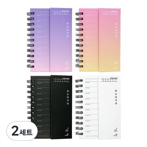 핑크풋 3500 만능 단어장 4종 70매, 블랙 + 화이트 + 퍼플 + 핑크, 2세트