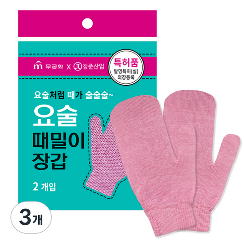 무궁화 요술 때밀이 장갑 2p, 3개