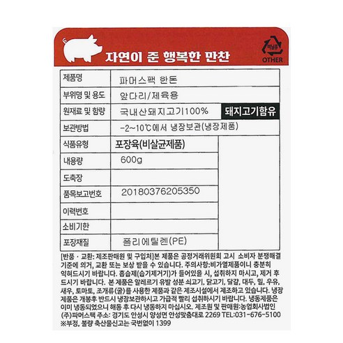 맛있고 건강한 돼지고기, 파머스팩 한돈 앞다리 제육용