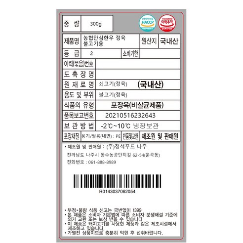 고급스러운 맛과 식감의 농협안심한우 정육