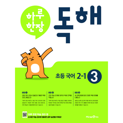 하루 한장 독해 초등 국어 3(2023년), 국어영역, 초등 2-1