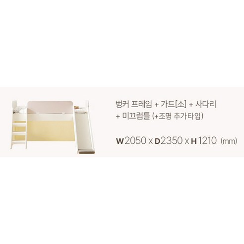 아이들의 꿈을 현실로, 꿈꾸는요셉 앙팡 벙커침대 C세트