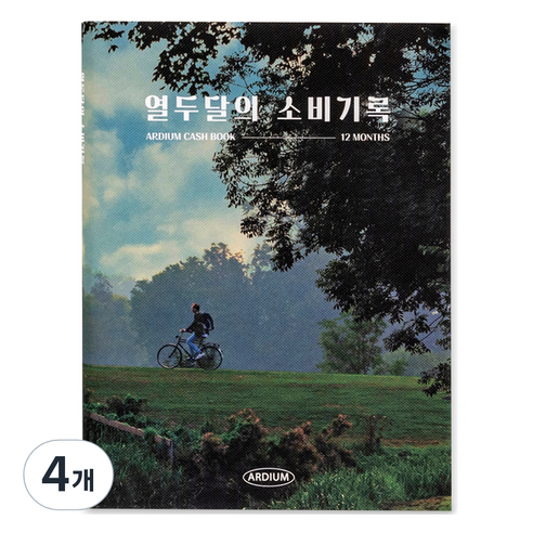 아르디움 열두달의 소비기록 M ver.3, 숲길 산책, 4개