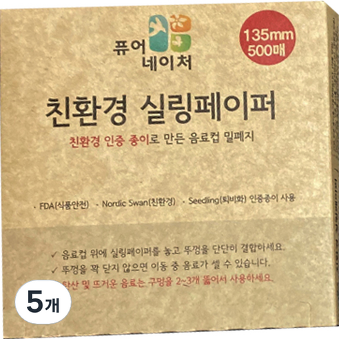 퓨어네이처 친환경 실링페이퍼 135mm, 500개입, 5개