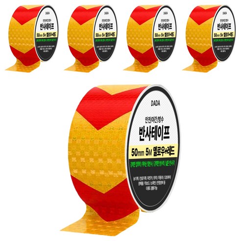 다다 안전 야간 방수 반사 테이프, 5개, 옐로우 + 레드