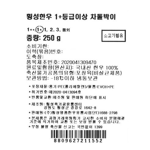 진한 풍미와 부드러운 식감의 명품 한우