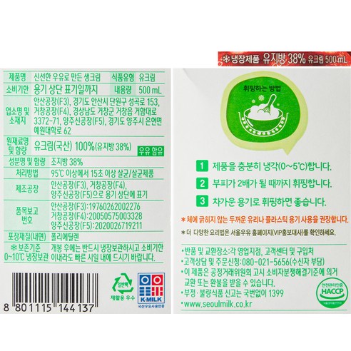 진한 고소함과 부드러운 맛을 지닌 서울우유 생크림