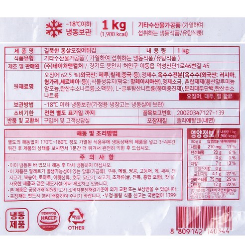바삭하면서도 쫄깃한 오징어튀김