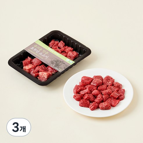 동원홈푸드 유기농 인증 양지 국거리용 (냉장), 200g, 3개