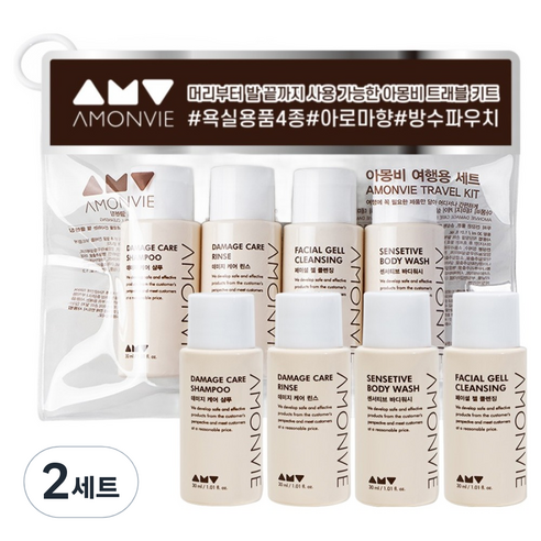 아몽비 여행용 4종 세트, 2세트