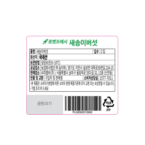 국내산 새송이 버섯, 170g, 2개