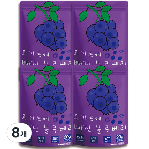 요거트에 빠진 블루베리 과자 20g, 8개, 블루베리 + 요거트 혼합맛