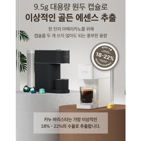 버튼 하나로 완성하는 홈카페, 카누 바리스타 브리즈