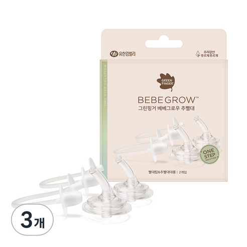 그린핑거 베베그로우 교체용 추빨대 리필 2P, 3개, 빨대탑 + 추빨대대롱