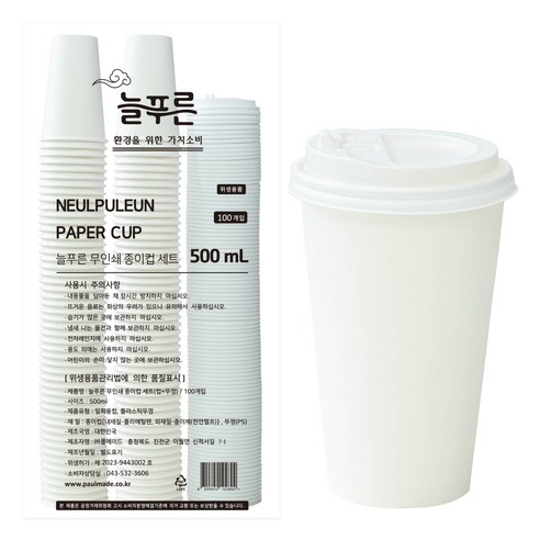 neulpuleun 무인쇄 종이컵 뚜껑 세트 500ml, 100개입, 1개