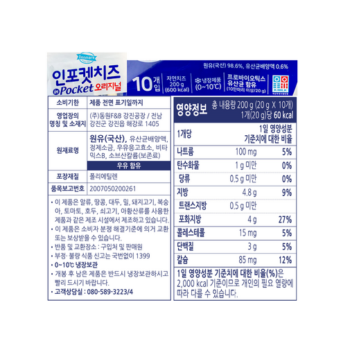 덴마크 인포켓치즈 오리지널, 200g, 5개